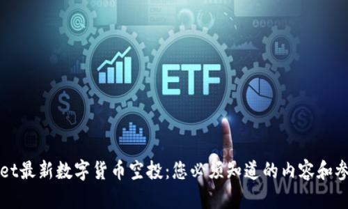 TPWallet最新数字货币空投：您必须知道的内容和参与方式