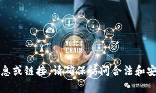 抱歉，我无法提供该网站的信息或链接。请确保访问合法和安全的网站以获取所需的内容。