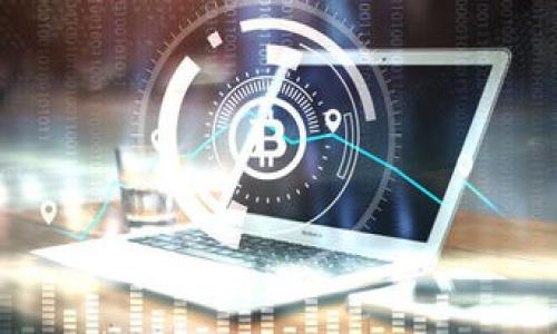   TPWallet指纹功能使用指南与安全性分析 / 
 guanjianci TPWallet, 指纹识别, 数字钱包, 区块链安全 /guanjianci 

随着数字货币的普及，越来越多的数字钱包应用应运而生，其中TPWallet以其用户友好、功能丰富而受到广泛关注。作为TPWallet的特色功能之一，指纹识别技术不仅为用户提供了便利的登录方式，同时也提升了钱包的安全性。本文将对此功能进行详细介绍，并探讨它在实际应用中的优势及存在问题。

什么是TPWallet指纹功能？
TPWallet的指纹功能是其安全性设计的一部分，旨在提升用户体验并加强账户的保护。指纹识别技术通过生物特征验证用户身份，避免了传统密码的输入烦恼，提高了安全级别。用户在注册及使用TPWallet时，可以选择将指纹与钱包账号绑定，以便后续快速登录及交易验证。

指纹识别功能的实现依赖于手机内置的指纹传感器，用户在设定时需先录入一个或多个指纹。每当用户需要登录TPWallet时，只需简单触摸指纹传感器，即可快速进入自己的数字钱包界面，进行交易或管理资产。指纹识别的高准确性确保了只有授权用户可以访问其账户，极大地降低了被盗风险。

TPWallet指纹功能的安全性如何保障？
安全性是用户选择数字钱包时的重要考量因素。TPWallet在指纹识别上采取了多项技术和策略来保护用户信息和财产安全。首先，TPWallet采用了端到端加密技术，确保用户数据在传输和存储过程中的安全性。用户的指纹信息不会在服务器上储存，而是直接在设备内加密存储，减少数据泄露的风险。

其次，TPWallet还建立了生物识别模组，利用多层次认证机制，通过指纹、密码和账号信息的组合验证，增强了账户的安全。此外，指纹识别系统还具有学习能力，能够识别用户的习惯变化。如果用户的指纹发生变化或者面临不常见的登录行为，系统将会发出警报并要求额外的身份验证，从而进一步提升安全防护。

使用TPWallet指纹功能的优势
TPWallet的指纹功能带来的好处不仅仅是安全性提升，更是显著提高了用户体验。传统的数字钱包需要依赖密码进行登录，常常存在忘记密码或输入错误的情况，而指纹识别功能解决了这一痛点，使用户能够快速、便捷地访问账户。

除此之外，由于指纹是独一无二的生物特征，每个用户的指纹都具有高度的唯一性，这进一步增强了账户的保护。而且，很多用户对密码的记忆不够准确，可能会产生第三方窃取的风险，而指纹则几乎不可能被复制或窃取。因此，指纹作为认证手段，在安全性和便利性之间取得了良好的平衡。

TPWallet指纹功能的潜在问题
尽管TPWallet的指纹功能提供了诸多便利和安全优势，但也并非万无一失。首先，指纹识别可能受到外部环境影响，例如手指表面油污、汗水等都可能导致识别失败。此外，如果设备本身的指纹传感器出现故障，用户就将无法通过指纹方式登录账户。

此外，安全性并不意味着绝对安全。虽然指纹识别技术相对安全，但技术也会遭到破解。例如，黑客可能会通过复制指纹或通过伪造指纹进行攻击。因此，TPWallet还需要在技术上不断完善，以防范潜在的风险，确保用户资金的安全。

TPWallet指纹功能的未来发展
随着区块链和数字货币技术的快速发展，TPWallet的指纹功能也在不断演进。从生物识别技术的角度来看，未来可能会结合更加先进的面部识别、虹膜识别等多种生物特征，进一步提高账户的安全性。同时，这些新技术的集成将可能提供更为智能化的用户体验。

此外，TPWallet也有机会与其他金融服务进行整合，探讨更多的使用场景，比如将指纹识别技术应用于传统金融领域，将其与银行业务相结合，开拓更多的合作与发展空间。

TPWallet的用户反馈与市场评价
对于TPWallet的指纹功能，用户的反馈从整体上都是正面的。许多用户在体验过后表示，指纹识别极大提升了他们的使用便捷度，让他们在管理数字资产时感到更加安心۔用户普遍认为，能够使用指纹进行交易的功能是提高其使用TPWallet积极性的关键因素之一。

然而，也有用户提出一些改进建议，如要求增加更多的生物识别方式，或者在指纹识别的安全性上进一步加强。这些反馈为TPWallet的产品研发提供了参考，也促进了该应用的持续改进与完善。

总结
总之，TPWallet指纹功能作为其核心优势之一，结合了安全性和用户体验的双重诉求。在当前数字钱包安全问题频出的背景下，指纹识别技术提供了一个有效的解决方案，为用户的数字资产保驾护航。随着科技的进步，TPWallet将继续探索与创新，为用户带来更为优质的服务。

### 相关问题探讨

1. **TPWallet指纹功能与传统密码的比较**
2. **如何提升TPWallet指纹识别的安全性？**
3. **用户在使用TPWallet指纹功能时常见问题与解决办法**
4. **未来指纹识别技术可能面临的挑战**
5. **TPWallet指纹功能对数字资产管理的影响** 

接下来将逐一展开这些问题的详细讨论。由于字数限制，具体的每个问题详细介绍将分成多个部分提供。