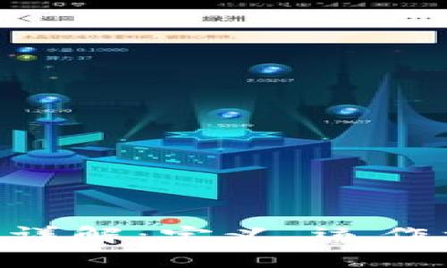 区块链IDO平台详解：定义、运作机制与影响分析