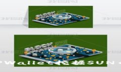 如何通过TPWallet挖掘SUN币：全面指南