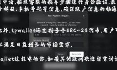   tpwallet网页版登录指南：轻松访问你的数字资产