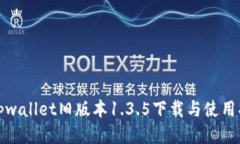 : tpwallet旧版本1.3.5下载与使用指南