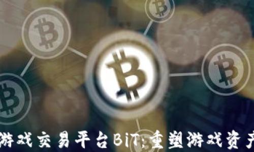 
区块链游戏交易平台BiT：重塑游戏资产的未来