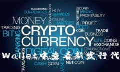 如何在TPWallet中查看新发行代币的价格