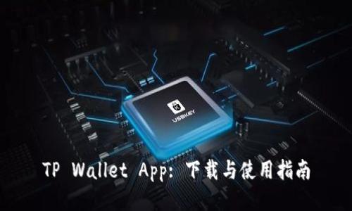 TP Wallet App: 下载与使用指南