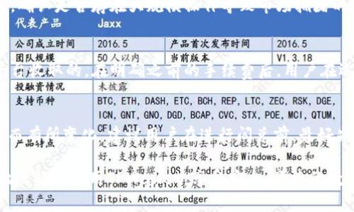   TPWallet闪兑问题分析与解决方案 / 

 guanjianci TPWallet, 闪兑, 问题解决, 数字资产管理 /guanjianci 

在数字货币的快速发展中，TPWallet作为一个知名的数字资产管理工具，承载着众多用户的交易和投资需求。然而，许多用户在使用过程中可能会遇到“闪兑不了”的问题。这一问题可能源自技术故障、网络状况、钱包设置等多个方面。本文将深入分析这一问题，并给出详尽的解决方案。

本文还将讨论TPWallet的功能特点、常见问题、用户体验以及相关问题的解决方法，力求为用户提供一个全面的指南。

TPWallet的基本介绍
TPWallet是一款功能强大的数字资产管理钱包，支持多种主流币种的存储、转账和交易。它的闪兑功能是一项便利的技术，用户可以通过该功能在不同数字货币之间进行快速兑换。TPWallet的易用性和安全性使其在市场上获得了良好的口碑。

TPWallet闪兑功能介绍
闪兑是指用户在TPWallet内将一种数字货币快速转换为另一种，而无需经过繁琐的交易过程。这一功能能够有效节约用户的时间，提高交易的灵活性。闪兑依赖于TPWallet与多个交易所的合作，确保用户能够获得实时的市场报价和充足的流动性。

TPWallet闪兑不了的常见原因
尽管TPWallet提供了便捷的闪兑功能，但用户在使用过程中有可能会遇到闪兑失败的情况。以下是一些比较常见的原因：
ul
    listrong网络连接问题/strong：用户的网络不稳定可能导致闪兑请求未能成功提交。/li
    listrong币种支持问题/strong：并非所有币种都支持闪兑，用户需要确认自己所持币种的支持情况。/li
    listrong钱包设置问题/strong：例如未完成身份验证或未添加必要的支付方式。/li
    listrong市场流动性问题/strong：用户请求的交易量过大，市场可能无法满足即时兑换的需求。/li
/ul

如何解决TPWallet闪兑问题
如果用户在使用TPWallet时遇到闪兑失败的问题，可以尝试以下解决方案：
ul
    listrong检查网络连接/strong：确保设备已连接到稳定的互联网，并尝试刷新页面或重启设备。/li
    listrong确认币种支持/strong：查看TPWallet支持的币种列表，确认当前币种是否可以闪兑。/li
    listrong检查钱包设置/strong：确认个人账户是否已经完成身份认证，支付方式是否已添加并验证通过。/li
    listrong减少交易量/strong：尝试将交易量降低，查看是否可以完成闪兑。/li
/ul

用户体验与反馈
用户对于TPWallet的反馈主要集中在其闪兑功能的便利性和快速性上。然而，部分用户在使用过程中也反映了闪兑失败的问题。根据用户反馈，TPWallet的客服通常能够在较短时间内回复并提供相应的解决方案。这为用户提供了良好的支持体验。

常见问答
在此区域，我们将列出5个与TPWallet闪兑相关的常见问题，并逐个进行详细的解答。

问题一：TPWallet闪兑的成功率如何？
TPWallet的闪兑功能依赖于其与各大交易所的实时连接，因此成功率相对较高。根据用户的经验，只有在网络连接不稳定或市场流动性不足的情况下，闪兑可能会失败。为提高成功率，用户可以选择在交易高峰时段以外进行兑换。此外，适量降低交易数量也会增加闪兑成功的概率。

问题二：如何提高闪兑的速度？
提高闪兑速度的方法主要包括确保稳定的网络连接、选择流动性较强的交易对、以及适时进行交易。用户应避免在网络高峰期进行闪兑，因为那时的交易量和延迟可能会影响闪兑速度。同时，了解不同币种的流动性也是至关重要的，流动性高的币种更有可能快速完成闪兑。

问题三：如果我的闪兑请求一直未响应，我该怎么办？
如果闪兑请求一直未能响应，用户可以尝试以下步骤：首先，检查网络连接是否正常，如果网络未问题，可以尝试重启TPWallet应用或设备。其次，确认是否存在大规模操作导致市场拥堵的情况。若依然没有响应，可以联系TPWallet的客服进行咨询和处理，通常他们会迅速解决问题。

问题四：TPWallet闪兑的费用是多少？
TPWallet的闪兑费用一般由两部分组成：网络费用和交易手续费。网络费用是为了支付区块链网络的交易确认，而交易手续费则是TPWallet平台收取的。在明确之前的手续费后，用户在选择闪兑前应了解清楚费用情况，保障自己的资产利益。此外，在某些情况下，TPWallet可能会推出免费的交易活动以吸引用户进行闪兑。

问题五：TPWallet闪兑支持哪些数字货币？
TPWallet闪兑支持的数字货币种类相对丰富，主要包括主流的比特币、以太坊以及一些热门的山寨币。具体支持的币种可能会随着市场的发展而有所变化，建议用户在进行闪兑前，最好先查看TPWallet的官方网站或相关公告，以获取最新的币种支持信息。同时，不同币种之间的闪兑也可能存在限制，用户需要仔细阅读相关条款。

总而言之，TPWallet闪兑不了的问题虽然常见，但通过合理的方法和步骤，用户可以较快地找到并解决问题。希望以上内容能够帮助用户更好地理解和使用TPWallet，享受安全、便捷的数字货币体验。