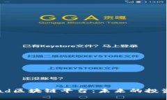 深入解析ethpad区块链平台：未来的投资与融资新