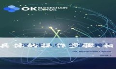 ریان初步分析，理解用户需求在撰写关于如何将