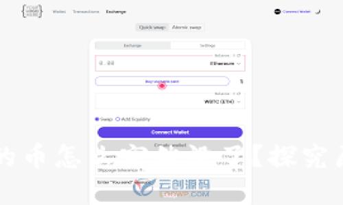 TPWallet收到的币怎么突然没了？探究原因与解决方案