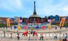 如何查询自己的TPWallet交易记录？全面解析及常见