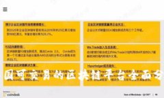 中国可交易的区块链平台全面分析