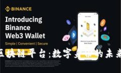 Uport区块链平台：数字身份的未来与应用