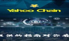   火币如何提到TPWallet：完整指南与实用技巧 /