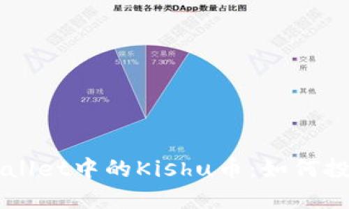 深入了解TPWallet中的Kishu币：如何投资与交易指南