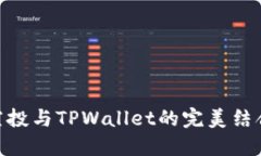 探索FILX空投与TPWallet的完美结合：全面指南