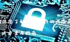 警告： 在进行任何虚拟货币转账之前，请确保您