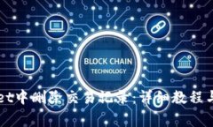 如何在TPWallet中删除交易记录：详细教程与常见问