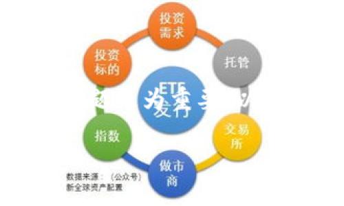   如何将TPWallet的虚拟币转出到火币交易所 / 

 guanjianci TPWallet, 火币, 虚拟币, 数字资产 /guanjianci 

在当今的数字经济时代，加密货币交易已成为一种流行的投资方式。随着各种数字货币钱包和交易平台的出现，用户可以方便地管理他们的数字资产，并在不同的平台之间进行转移。例如，TPWallet是一款支持多种数字货币的移动钱包，用户常常希望将他们的资产从TPWallet转入火币交易所以便进行交易或投资。下面我们将详细介绍如何将TPWallet的币转出到火币，以及在这个过程中可能面临的一些问题和解决方案。

### 第一部分：TPWallet简介

TPWallet是一款多功能的数字货币钱包，支持以太坊、比特币等多种主流及新兴的加密货币。它的用户界面友好，功能丰富，包括币种管理、资产转账、兑换等。用户可以在TPWallet中轻松地管理他们的数字资产，同时确保资金的安全性。TPWallet尤其受到初学者的青睐，因为它简单易用，且提供了丰富的教程和支持。

### 第二部分：火币交易所简介

火币是全球知名的数字货币交易平台之一，提供多种加密数字资产的交易服务。用户可以在火币上购买、出售和交易多种数字货币，并享受较低的交易手续费和流畅的交易体验。火币的专业度和交易深度使其在全球的用户中享有良好的声誉。用户将资产从TPWallet转入火币后，可以利用平台的各种交易工具，来进行更高效的资产管理和投资。

### 第三部分：将TPWallet的币转出到火币的步骤

1. **获取火币的充值地址**
   - 登录您的火币账户，进入“资产”页面，选择“充值”。
   - 选择您需要转出的币种（比如以太坊、比特币等），火币会生成该币种的充值地址。

2. **打开TPWallet**
   - 打开TPWallet应用，确保您的钱包已经连接并且您有该币种的余额。
  
3. **进行转账**
   - 在TPWallet中，选择您要转出的币种，点击“发送”。
   - 输入火币的充值地址，并填写转账金额。
   - 请确保您输入的充值地址是正确的，因为区块链交易是不可逆的。

4. **确认转账**
   - 双重确认转账信息，确保地址和金额无误后，点击确认发送。

5. **查看交易状态**
   - 您可以在TPWallet中查看交易状态，也可以通过火币的“资产”页面实时查看充值情况。

### 第四部分：可能遇到的问题及解决方案

#### 问题一：转账地址错误

转账地址错误是一种常见问题。如果用户在TPWallet中输入了错误的火币充值地址，资产可能会永久性丢失。因此，在进行任何转账之前，用户应该仔细确认地址的正确性。其次，建议用户复制地址并粘贴，而不是手动输入，以减少出错的机会。

如果您不小心发送到了错误的地址，您可以尝试联系火币的客服，但通常这种情况下很难找回资产。因此，最好的做法是在转账前确认地址的正确性。

#### 问题二：网络拥堵导致转账延迟

在某些情况下，由于网络拥堵，您的资产可能不会立即到达火币。特别是在高峰交易时间，确认时间可能会变长。用户可以在区块链浏览器上查看交易状态，确认交易是否已经被网络确认。

为了提高交易速度，有必要选择适当的交易费用。在TPWallet中转账时，用户可以选择支付较高的交易费用，以鼓励矿工优先处理自己的交易。

#### 问题三：火币未及时显示资产

有时，虽然交易在TPWallet中显示为已完成，但火币的账户并未立即更新显示转入的资产。这可能是由于火币的系统延迟，通常这样的情况会在短时间内自动解决。

用户可以登录火币，手动刷新资产页面。如果超过一定时间仍未显示，建议用户联系火币的客服以获得进一步的帮助。

#### 问题四：费用问题

在进行转账时，用户需要支付网络交易费用。每种加密货币的交易费用不同。当网络交易繁忙时，费用可能会增加。用户在转账前应留意手续费，并评估此次转账的必要性和成本。

如果手续费过高，用户可以选择在网络繁忙时段之外进行转账，以减少费用。此外，用户还可以选择不同币种进行转账，因为不同币种的交易费用差异也非常显著。

#### 问题五：安全性问题

在转账过程中，安全性始终是用户最关心的问题。使用TPWallet和火币时，必须确保两者的安全性，例如确保手机设备不被恶意软件感染，确保使用官方应用。

在任何情况下，都不应向任何人透露您的私钥或密码。若用户发现账号异常，应该立即修改密码并联系交易所的客服，以保护资金安全。

### 总结

通过以上步骤，用户可以方便地将TPWallet中的虚拟币转出到火币交易所。为了确保转账顺利进行，用户需要仔细关注转账地址、网络情况及其他潜在问题。对新手而言，了解这些操作步骤及可能遇到的问题更为重要，以便在遇到困难时能够正确应对。

以上为TPWallet币转出到火币的详尽说明，涵盖了从基本概念到具体操作，再到问题解决的各个方面。希望这篇文章能为您提供有价值的信息，帮助您顺利完成币种转账的每一步。