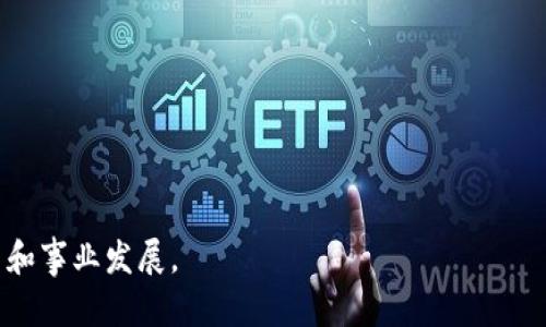   腾讯区块链平台：如何找到并使用最佳资源 / 

 guanjianci 腾讯区块链, 区块链技术, 区块链平台, 区块链应用 /guanjianci 

在当今科技飞速发展的时代，区块链技术因其分布式账本、透明性及安全性等特点，逐渐被各行各业采纳。其中，腾讯作为中国领先的科技公司之一，也在积极布局区块链领域。那么，用户如何找到腾讯区块链平台呢？本文将详细介绍腾讯区块链的相关资源与平台使用方法，助力区块链技术爱好者和开发者更好地探索这一新兴领域。

一、腾讯区块链平台的简介

腾讯区块链是腾讯公司推出的一套基于区块链技术的服务平台，旨在为企业和开发者提供方便的区块链解决方案。腾讯区块链可以广泛应用于金融、游戏、娱乐、政务等多个领域。腾讯为其平台提供了一系列的工具和API，以帮助开发者快速构建自己的区块链应用。

二、如何找到腾讯区块链平台

在寻找腾讯区块链平台时，用户可以通过以下几种方式进行查找：

1. **官方网站**：用户可以直接访问腾讯的官方网站，通常在“产品”或“技术”板块中会有关于区块链的详细介绍和相关链接。腾讯的官方网站为 a href=