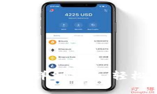 TPWallet换人民币的详细指南：轻松实现数字资产转化