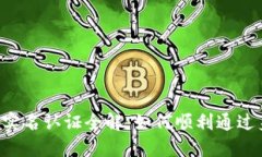 TPWallet实名认证全解：如何顺利通过身份验证？