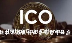 2023年区块链技术在医药收费平台中的应用与发展