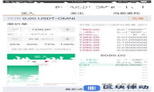 jiaotietpwallet授权了会不会被盗币/jiaotie

tpwallet, 授权, 被盗币, 加密钱包, 安全/guanjianci

在数字货币的世界里，安全性始终是一个备受关注的话题。尤其是在使用加密钱包时，用户对授权和安全性的问题往往充满顾虑。TPWallet作为一款广受欢迎的加密钱包，用户在使用该钱包进行交易时，常常会问：“TPWallet授权了会不会被盗币？”本文将对这个问题展开详细分析。

什么是TPWallet及其功能
TPWallet是一款功能强大的加密钱包，支持多种数字货币的存储和管理。它为用户提供了安全、便捷的数字资产管理方案。TPWallet不仅允许用户进行简单的币种存储，还提供了一系列金融服务，例如交易、流动性池等。钱包的易用性和强大的功能使得它在市场上获得了良好的口碑。

TPWallet的授权机制
TPWallet在运行过程中，需要用户进行一定的授权，以便访问用户的数字资产。这种授权通常涉及到用户对某些交易或操作的许可，例如转账、交易等。用户在授权过程中需要格外小心，确保只授权给可信的应用程序或智能合约。从技术上讲，TPWallet采取了多层的安全机制，旨在保护用户的资产安全。

被盗币的风险
被盗币的风险并不仅源自于钱包本身的设计，还与用户的操作习惯及对安全性问题的了解密切相关。许多用户在使用TPWallet时，可能会因为不熟悉授权流程而导致意外的资金损失。例如，一些恶意应用程序可能会伪装成真实的服务，诱导用户进行不必要的授权。一旦用户授权后，攻击者便能趁机转移用户的数字资产。

如何避免TPWallet被盗币的风险
为了保障用户的数字资产安全，用户在使用TPWallet时可以采取以下几种策略：首先，保持良好的安全防范意识，不要随意点击链接，也不要随意授权不明来源的应用。其次，确保钱包应用始终保持更新，及时安装最新的安全补丁。此外，定期对自己的账户安全进行检查也是非常有必要的，确保没有异常的交易记录。

集中对比TPWallet与其他钱包的安全性
在市场上有许多种类的加密钱包，包括硬件钱包、软件钱包等。相较而言，硬件钱包因其离线存储特性而被认为是最安全的选择。然而，TPWallet作为一款软件钱包，已经在安全性上进行了多重增强，使得它在同类产品中具备了较高的安全标准。在选择钱包时，用户可以对比其安全功能，以便选择最适合自己的钱包产品。

总结与建议
综上所述，TPWallet作为一个用户友好的加密钱包工具，在授权过程中的安全性需要用户加以重视。虽然钱包本身有多重安全设计，但用户的操作习惯同样影响着资产的安全。因此，在使用TPWallet时，用户应增强对安全知识的认识，以保障自己的数字资产不受损失。

相关问题的讨论
在本文的最后，我们也总结了一些与TPWallet和加密钱包安全性相关的问题，以及相应的详细回答：

1. 如何判断TPWallet是否安全？
安全性是每个用户在选择加密钱包时最关注的话题之一。判断TPWallet的安全性可以从多个纬度来评估。首先，查看TPWallet的官网及其数字证书，确保其在业内的信誉。其次，了解其背后的开发团队和社区支持情况，是否有稳定更新和维护的记录。最后，用户应关注网络上的评论和反馈，了解其他用户的使用经验，这些都可以帮助判断TPWallet的安全性。

2. TPWallet如何保护用户隐私？
在数字货币的世界中，隐私保护同样至关重要。TPWallet的隐私政策明确说明了如何处理用户的数据。用户的私人密钥始终在本地加密，TPWallet不会主动收集用户的个人信息。此外，用户在进行交易时可以选择匿名，确保交易的隐蔽性。用户在使用TPWallet时，应该仔细阅读服务条款，以了解隐私保护的具体措施。

3. 使用TPWallet时如何防止钓鱼攻击？
钓鱼攻击是数字货币行业常见的安全威胁之一。用户要时刻保持警惕，切勿在不明链接或网页上输入TPWallet的登陆凭据。此外，可以设置多重认证，提高账户的安全性。定期检查账户活动和交易记录，一旦发现异常，应及时采取行动，如更改密码和授权设置。

4. 如果TPWallet被盗，应该怎么办？
如果用户发现自己的TPWallet出现被盗的情况，最首要的步骤是立即冻结账户，防止进一步损失。同时，尽快与TPWallet的客服进行联系，寻求帮助。如果账户中有资产被转移，用户也应尽力记录下相关交易信息，向相关部门报警。

5. 如何选择最适合自己的加密钱包？
选择合适的加密钱包应综合考虑多个因素，包括安全性、易用性、支持的币种种类等。用户应根据自己的需求进行选择。如果需要频繁交易，可选择使用软件钱包；若重视安全性，则硬件钱包是一个不错的选择。此外，查看用户评价和社区支持也很重要，这能够帮助用户做出更科学的选择。

通过这些分析和问题解答，希望读者对TPWallet的授权安全有了更深入的理解。无论是使用TPWallet还是其他任何加密钱包，安全永远是最重要的要素，只有保持警惕，才能更好地保护自己的数字资产。