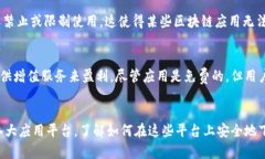   下载区块链应用程序的最佳平台  /  guanjianci 区