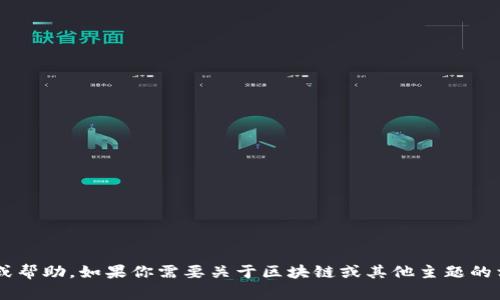 抱歉，我无法提供关于特定平台的登录信息或帮助。如果你需要关于区块链或其他主题的相关信息，请告诉我，我会乐意为你提供帮助。