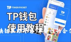 全面解读区块链互助平台：革命性的合作与信任