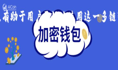   如何通过TPWallet获取微信客服帮助的全面指南 / 
 guanjianci TPWallet, 微信客服, 加密钱包, 客服支持 /guanjianci 

随着数字货币和区块链技术的迅速发展，越来越多的人开始接触加密钱包这一领域。其中，TPWallet作为一个备受欢迎的多链智能钱包，提供了多种功能，方便用户进行数字资产的管理。但在使用过程中，用户难免会遇到一些问题，这时候，客服的支持就显得至关重要。TPWallet提供了微信客服功能，为用户提供便捷的支持和解决方案。本文将深入探讨如何通过TPWallet获取微信客服的帮助，涵盖用户在使用过程中常见的问题及解决方法。

一、TPWallet及其微信客服功能概述
TPWallet是一个功能丰富的多链钱包，支持多个公链的资产存储、交易和管理，用户可以在一个平台上管理不同类型的数字货币。为了提升用户体验，TPWallet不仅提供了完善的线上帮助文档和FAQ，还推出了微信客服这一便捷的服务渠道。尤其是在中国市场，微信已成为一种广泛使用的通讯和服务工具，通过微信联系客服，用户能以更熟悉的方式获得支持。

二、TPWallet微信客服的接入方式
想要通过微信联系客服，用户需要首先找到TPWallet的官方微信账号。一般在TPWallet的官方网站或APP内会有相关信息。用户只需用微信扫一扫或者手动搜索添加TPWallet的官方账号。在成功添加后，用户可以通过发送消息与客服团队进行沟通。

添加好友后，用户可以发送文本消息，询问相关的疑问。TPWallet的客服团队通常会在短时间内作出响应，为用户解决问题。在沟通过程中，用户需要注意尽量详细描述自己的问题，以便客服能更准确地理解并提供帮助。

三、常见问题解答
在使用TPWallet过程中，用户可能会遇到各种各样的问题。以下是一些常见问题及其解答：

1. 如何恢复TPWallet账户？
当用户因丢失密码、设备故障等情况无法访问TPWallet账户时，可以选择恢复账户。TPWallet采用助记词或私钥的方式进行账户恢复。用户须在安全的环境中，准备好自己的助记词，点击“恢复钱包”，然后按照提示输入助记词。若是通过私钥恢复，则需在指定界面输入私钥。再者，务必要确保助记词和私钥的安全性，它们是账户安全的关键。

2. TPWallet如何进行资产转账？
用户在TPWallet中进行资产转账需遵循几个步骤。首先，用户需要打开TPWallet，选择自己要转账的数字货币，然后点击“转账”按钮。在填写收款方钱包地址时，务必仔细核对，确保地址的准确无误。接着，用户需填写转账金额，确认交易后，输入交易密码完成转账。值得注意的是，根据区块链网络的不同，转账需要一定的确认时间。在此期间，用户可以在“交易记录”中查看转账状态。

3. TPSwap是什么？如何使用它？
TPSwap是TPWallet内置的去中心化交易平台，用户可以使用它进行数字资产的交换。使用TPSwap非常简单，用户只需在钱包中选择想要交易的资产，输入交换数量，系统会自动计算出对应的交易数量，之后用户确认交易即可。TPSwap支持多种不同的交易对，用户可以灵活选择，满足不同的交易需求。

4. 如何保护TPWallet账户的安全？
账户安全是每个数字资产持有者都必须重视的问题。TPWallet提供了一些安全措施，用户可以采取进一步的步骤保护他们的账户。首先，要设置强密码，并定期更换；其次，建议启用两步验证功能，增加多一层安全保护。此外，用户应定期备份助记词和私钥，并确保它们存储在安全的地方，避免与他人分享给予他人机会。定期关注账户的交易记录，若发现异常应及时与客服联系处理。

5. 如果TPWallet无法正常使用怎么办？
在一定情况下，用户可能会遇到TPWallet无法正常使用的情况，可能是由于网络环境不良、软件故障或其他未知问题。首先，建议用户检查网络连接，确保其稳定。如果网络正常，试着重启TPWallet应用，若仍不行，可以尝试卸载后重新安装。此外在极端情况下，用户可以联系TPWallet客服，说明问题，他们的专业团队会提供进一步的解决方案。

四、总结与展望
TPWallet通过其微信客服功能为用户在数字资产管理中提供了高效、快捷的支持。用户在使用TPWallet时，如果遇到任何问题，可以随时通过微信联系客服，寻求帮助。同时，了解各种常见问题及解决方案，有助于用户更好地使用这一多链智能钱包。未来，随着区块链技术的不断发展，TPWallet也可能会引入更多功能，以提升用户体验，为用户提供更全面的金融服务。

数字货币和区块链仍在快速发展之中，用户需要持续学习，提高自身的认识。通过TPWallet和微信客服的支持，用户将在这一领域中更加安心、便捷地进行数字资产管理。