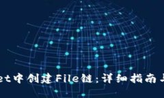 如何在TPWallet中创建File链：详细指南与用户最佳