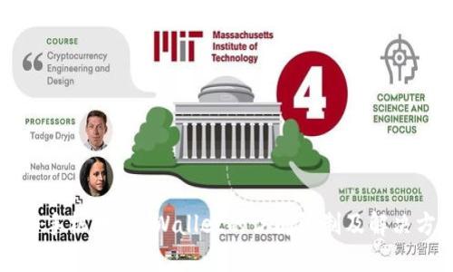 华为手机对TP Wallet的访问限制及解决方案