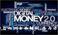 2023年新区块链平台内测全面解析：参与方法、优