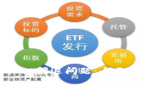 如何解决TPWallet闪退问题：全面指南与实用技巧