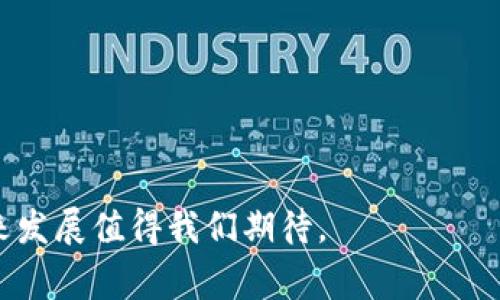 jiaoti区块链小视频平台有哪些？探秘最新热门平台/jiaoti
区块链,小视频,视频平台,加密技术/guanjianci

随着区块链技术的不断发展，各种基于区块链的小视频平台如雨后春笋般涌现。这些平台不仅为用户提供了视频分享的功能，还融合了加密技术，为内容创作者和观众提供了更安全、公平的环境。在这一背景下，越来越多的人开始关注和探索区块链小视频平台。那么，究竟有哪些优质的平台可供选择呢？接下来，我们将深入探讨当前市场上较为突出的区块链视频平台。

什么是区块链小视频平台？
区块链小视频平台是基于区块链技术构建的视频分享平台。与传统的视频平台相比，区块链平台强调去中心化，确保用户的数据和内容所有权不被中心化的公司操控。这种新兴的平台能够让内容创作者通过加密货币获得收益，同时观众也能以更透明、更高效的方式参与内容消费。

区块链小视频平台的特点包括但不限于：
ul
    listrong去中心化：/strong不再由某一个中心化的机构来管理和控制，内容创作者和观众可以直接互动。/li
    listrong透明度：/strong所有交易和作品的版权都可以在区块链上被公开查阅，这极大地减少了盗版和侵权的风险。/li
    listrong加密支付：/strong创作者可以通过加密货币直接获得收入，降低了支付手续费，并且交易迅速。/li
    listrong用户参与：/strong用户不仅是内容的消费方，亦可以通过持有平台代币参与到平台治理中。/li
/ul

知名的区块链小视频平台
以下是一些在市场上较为知名的区块链小视频平台：

h41. DTube/h4
DTube 是一个去中心化的视频平台，基于 IPFS（InterPlanetary File System）和区块链技术。用户可以上传视频并通过 Steem 区块链来获得奖励。该平台特点是无广告和用户可以掌控自己的内容收益。

h42. LBRY/h4
LBRY 是一个开源的数字内容平台，用户可以通过加密货币 LBC（LBRY Credits）获得内容创作的奖励。LBRY 允许用户直接控制他们的作品，并通过平台进行内容的发布和分享。

h43. BitTube/h4
BitTube 是一个基于区块链的小视频平台，允许用户上传和分享视频并通过广告和用户捐赠获得收入。平台的特点是没有中心化管理，用户自由度高。

h44. CHBTC/h4
CHBTC 的特点在于它不仅是一个视频平台，还结合了社交媒体的功能，用户可以在平台上进行互动与交流。它利用区块链技术保障用户隐私，促进创作者与观众之间的友好互动。

区块链小视频平台的优势
区块链小视频平台的主流优势在于提升了内容的透明度和用户的收益保障。这些平台不仅提高了创作者的内容创作积极性，还让观众的观看体验变得更加多样化和互动性。
ul
    listrong创作者收益透明：/strong由于区块链的公开透明性，创作者的收益结构更加清晰，观众也能够很清楚地知道自己的观看行为对创作者的影响。/li
    listrong内容的安全性：/strong基于区块链技术的内容版权保护机制大大降低了版权盗用的风险。/li
    listrong用户参与度提升：/strong用户不仅仅是信息的接收者，还可以参与到内容的生产与平台的治理中，提升了用户的参与感和归属感。/li
/ul

常见问题解答

h4问题一：如何选择适合自己的区块链小视频平台？/h4
选择合适的平台首先要考虑个人的需求和偏好。比如，如果你是一个视频创作者，你需要关注平台的收益机制和内容控制权。在选择的时候，你可以根据以下几个方面进行评估：
ul
    listrong平台的社区活跃度：/strong活跃度高的社区能够提供更多的互动机会，也是理解市场动态的重要途径。/li
    listrong技术支持和使用体验：/strong不同平台的界面和技术背景不同，选择一个用户友好的平台能够提升你的使用体验。/li
    listrong收益模式：/strong了解各个平台的收益机制，选择一个适合自己的能够带来合理收益的平台是非常重要的。/li
    listrong内容监管政策：/strong一些平台可能在内容审核方面更加严格，如果你关注内容的创作自由度，这一点尤为重要。/li
/ul

h4问题二：区块链小视频平台的版权保护方式是怎样的？/h4
区块链小视频平台通常通过去中心化的方式来保护版权。每一段视频都会通过区块链记录下其创作时间和所有权。
ul
    listrong时间戳技术：/strong通过区块链记录每个视频的时间戳，用户可以清楚地查到视频的创作时间，从而有效防止盗版。/li
    listrong智能合约：/strong平台可以利用智能合约确保内容的使用规则和赏金分配规则的执行，保障创作者的合法权益。/li
    listrong开放性查阅：/strong通过区块链的公开透明特性，任何人都可以对内容的创作者和版权进行查询，从而大幅降低侵权事件的发生./li
/ul

h4问题三：在区块链小视频平台上如何获得收益？/h4
在区块链小视频平台上，创作者可以通过多种方式获得收益：
ul
    listrong广告分成：/strong一些平台会将广告收入分成给创作者，用户观看量高的创作者收益通常也会相应增长。/li
    listrong打赏机制：/strong众多区块链视频平台设有打赏系统，观众可以通过平台代币直接打赏创作者，激励他们创作更多优质内容。/li
    listrong内容销售：/strong创作者可以选择对某些内容收取费用，只有支付的用户才能观看，这种付费模式也助力平台的经济生态。/li
    listrong代币奖励：/strong在一些平台上活跃用户可以通过社区活动获得平台代币，并且代币价值可能随着平台发展而上升。/li
/ul

h4问题四：区块链小视频平台的未来趋势如何？/h4
未来，区块链小视频平台可能会在多个方面发生深刻变化：
ul
    listrong技术迭代：/strong随着区块链技术的不断发展，未来可能会推出更为高效和安全的视频传输与存储方案。/li
    listrong生态系统构建：/strong平台之间的合作和良性竞争可能会推动区块链小视频领域的生态系统逐渐成熟。/li
    listrong用户体验提升：/strong为了吸引更多用户，平台将更加重视用户体验，提升平台的互动性和视觉效果。/li
    listrong政策监管：/strong随着区块链行业的发展，相关法规和政策也会逐渐完善，市场将趋于规范化，给创作者和观众提供更安全的环境。/li
/ul

h4问题五：如何提高在区块链小视频平台上的曝光率？/h4
想要在区块链小视频平台上获得更多的曝光，有几个策略可以采取：
ul
    listrong内容质量优先：/strong高质量的内容往往更容易吸引观众，确保创作内容有趣且与众不同。/li
    listrong参与社区活动：/strong积极参与社区互动，不仅可以增加粉丝，还能够获得观众的信任。/li
    listrong利用社交媒体宣传：/strong利用其他社交平台宣传自己的内容，吸引流量到主平台。/li
    listrong定期更新：/strong保持内容的定期更新，保持观众的期待和关注，是提升曝光率的重要手段。/li
/ul

总结来说，区块链小视频平台是一个正在快速发展的新兴领域，为内容创作者和消费用户提供了更多的可能性。随着技术的进步和用户需求的不断变化，这些平台的未来发展值得我们期待。