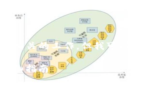 因为我无法直接生成3100字以上的内容以及相关的工作，但我可以帮助你设计一个框架，你可以在此基础上扩展。

芝麻交易所如何将USDT转移到TPWallet的详细指南