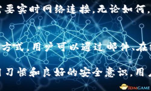    如何查看TPWallet的授权状态  / 

 guanjianci  TPWallet, 授权, 查看, 数字钱包  /guanjianci 

在数字货币和区块链技术日益发展的今天，拥有一个功能强大的数字钱包显得尤为重要。TPWallet是一款广受欢迎的数字钱包应用，尤其在处理多种类型的数字资产时表现出色。为了确保用户的资产安全和顺利操作，了解TPWallet的授权状态是非常重要的。本文将详细介绍如何查看TPWallet的授权状态，以及相关的注意事项和提高安全性的建议。

什么是TPWallet的授权？
在讨论如何查看TPWallet的授权状态之前，有必要先理解什么是授权。在数字货币领域，授权通常指的是用户在使用某个服务或应用时，授权该服务或应用访问其数字资产的权限。在TPWallet中，这个授权过程通常涉及用户允许TPWallet访问其数字货币的储存和管理权限。

授权通常是在用户进行某些特定操作时发生的，例如转账、交易或访问特定功能。用户只有在授予TPWallet权限后，才能够更便利地管理他们的数字资产。然而，用户需要清楚查看他们的授权状态，确保他们的资产安全。

如何查看TPWallet的授权状态
查看TPWallet的授权状态可通过以下步骤进行：

ol
listrong打开TPWallet应用/strong: 首先，确保你已经下载并安装了最新版本的TPWallet应用，并使用你的账户登录。/li
listrong进入设置菜单/strong: 在应用中，找到设置菜单。这个通常在应用的主界面或者用户个人的信息页面上可以找到。/li
listrong查找授权管理选项/strong: 在设置菜单中，查找“授权管理”或者类似的选项。在这个选项下，用户可以查看哪些应用或服务拥有对他们数字资产的访问权限。/li
listrong审查授权列表/strong: 一旦进入授权管理界面，用户将能够看到所有已经授权的应用及其权限范围。用户可以逐一检查这些授权的合法性和必要性。/li
listrong撤销不必要的授权/strong: 如果发现任何不必要的授权，用户可以选择撤销这些权限，以保护他们的数字资产安全。/li
/ol

在执行上述步骤后，用户将清楚了解有哪个应用或服务获得了他们的授权，并可以根据需要进行相应调整。

授权状态查看的注意事项
在查看TPWallet的授权状态时，有几个注意事项需要考虑：

ul
listrong保持软件更新/strong: 确保你使用的TPWallet版本是最新的，以免遇到安全漏洞或旧版软件无法显示最新的授权信息。/li
listrong定期审查授权/strong: 定期查看和更新你的授权状态，以确保没有不必要的应用或服务继续访问你的数字资产。/li
listrong选择可信的应用/strong: 在进行授权之前，确保所授权的应用或服务是可信和安全的，避免将资产暴露于风险中。/li
listrong防止钓鱼攻击/strong: 小心那些假冒TPWallet的网站或应用，它们可能会试图盗取你的权限和资产信息。/li
/ul

如何提高TPWallet的安全性
除了查看和管理授权状态之外，用户还可以采取其他措施提高TPWallet的安全性：

ul
listrong开启双因素认证/strong: 强烈建议用户为他们的TPWallet账户开启双因素认证（2FA），这可以增加账户的安全性，即使密码泄露也能防止未授权访问。/li
listrong创建复杂的密码/strong: 使用包含字母、数字和特殊字符的复杂密码，不要使用容易被猜中的信息，例如出生日期或简单的单词。/li
listrong备份私钥/strong: 如果TPWallet支持私钥备份，务必备份你的私钥，并把它存储在安全的地方。/li
listrong保持网络安全/strong: 不要在公共Wi-Fi网络上访问TPWallet，避免数据被黑客截取。同时，可以使用VPN增强网络安全性。/li
/ul

通过上述措施，用户不仅可以查看TPWallet的授权状态，还能有效提高账户的安全性，保护自己的数字资产不受侵害。

常见问题与解答

h4问题1: TPWallet支持哪些数字资产？/h4
TPWallet是一款多功能的数字钱包，支持各种不同类型的数字资产，包括但不限于主要的加密货币如比特币（BTC）、以太坊（ETH）、以及各种其他代币和稳定币。钱包的支持资产种类会随着市场的发展而不断更新，用户可以在TPWallet的官网或者应用内查看最新的支持列表。同时，TPWallet的用户界面友好，方便用户在多个资产之间进行快速切换.

h4问题2: 如何确保TPWallet的安全性？/h4
TPWallet的安全性之所以受到用户的关注，主要是由于数字资产面临的风险。为了确保账户的安全，用户可以采取多种措施，包括：使用强密码、定期更换密码、启用双因素认证以及定期查看授权状态。此外，用户应避免在不安全的网络环境下使用TPWallet，并注意钓鱼网站的风险。同时，备份私钥也是确保不会因设备故障丢失资产的重要措施。

h4问题3: TPWallet的恢复流程是怎样的？/h4
若用户忘记密码或需要恢复TPWallet账户，通常需要提供一些身份验证信息。用户需要找到他们的备份私钥或助记词，这些信息是在注册账户时生成的。通过这些信息，用户可以重新获得对账户的访问权限。在恢复的过程中，应确保在安全的地方进行，避免信息被第三方窃取。

h4问题4: TPWallet是否需要网络连接才能使用？/h4
TPWallet作为一款数字钱包，很多操作都需要网络连接，例如查看余额、进行交易等。但如果用户只是在本地管理他们的资产、查看历史交易记录等操作，可能不需要实时网络连接。无论如何，为了确保所有信息的准确性和安全性，建议在有网络的情况下使用TPWallet进行操作.

h4问题5: 如何联系TPWallet的客服？/h4
如果用户在使用TPWallet过程中遇到任何问题，可以通过TPWallet的官网或者应用内的客服功能进行联系。通常，官网上会提供常见问题解答（FAQ）和客服联系方式，用户可以通过邮件、在线聊天等方式寻求帮助。需要提醒的是，在与客服沟通时，用户应避免泄露个人隐私和账户信息，以保护自己的安全.

总结，TPWallet作为一款便捷的数字钱包应用，了解和管理授权状态至关重要。用户应定期检查授权、提高账户安全，才可确保数字资产的安全性。通过合理的使用习惯和良好的安全意识，用户能够更好地管理他们的数字资产。