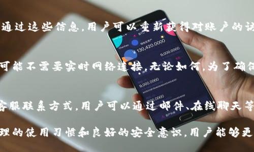    如何查看TPWallet的授权状态  / 

 guanjianci  TPWallet, 授权, 查看, 数字钱包  /guanjianci 

在数字货币和区块链技术日益发展的今天，拥有一个功能强大的数字钱包显得尤为重要。TPWallet是一款广受欢迎的数字钱包应用，尤其在处理多种类型的数字资产时表现出色。为了确保用户的资产安全和顺利操作，了解TPWallet的授权状态是非常重要的。本文将详细介绍如何查看TPWallet的授权状态，以及相关的注意事项和提高安全性的建议。

什么是TPWallet的授权？
在讨论如何查看TPWallet的授权状态之前，有必要先理解什么是授权。在数字货币领域，授权通常指的是用户在使用某个服务或应用时，授权该服务或应用访问其数字资产的权限。在TPWallet中，这个授权过程通常涉及用户允许TPWallet访问其数字货币的储存和管理权限。

授权通常是在用户进行某些特定操作时发生的，例如转账、交易或访问特定功能。用户只有在授予TPWallet权限后，才能够更便利地管理他们的数字资产。然而，用户需要清楚查看他们的授权状态，确保他们的资产安全。

如何查看TPWallet的授权状态
查看TPWallet的授权状态可通过以下步骤进行：

ol
listrong打开TPWallet应用/strong: 首先，确保你已经下载并安装了最新版本的TPWallet应用，并使用你的账户登录。/li
listrong进入设置菜单/strong: 在应用中，找到设置菜单。这个通常在应用的主界面或者用户个人的信息页面上可以找到。/li
listrong查找授权管理选项/strong: 在设置菜单中，查找“授权管理”或者类似的选项。在这个选项下，用户可以查看哪些应用或服务拥有对他们数字资产的访问权限。/li
listrong审查授权列表/strong: 一旦进入授权管理界面，用户将能够看到所有已经授权的应用及其权限范围。用户可以逐一检查这些授权的合法性和必要性。/li
listrong撤销不必要的授权/strong: 如果发现任何不必要的授权，用户可以选择撤销这些权限，以保护他们的数字资产安全。/li
/ol

在执行上述步骤后，用户将清楚了解有哪个应用或服务获得了他们的授权，并可以根据需要进行相应调整。

授权状态查看的注意事项
在查看TPWallet的授权状态时，有几个注意事项需要考虑：

ul
listrong保持软件更新/strong: 确保你使用的TPWallet版本是最新的，以免遇到安全漏洞或旧版软件无法显示最新的授权信息。/li
listrong定期审查授权/strong: 定期查看和更新你的授权状态，以确保没有不必要的应用或服务继续访问你的数字资产。/li
listrong选择可信的应用/strong: 在进行授权之前，确保所授权的应用或服务是可信和安全的，避免将资产暴露于风险中。/li
listrong防止钓鱼攻击/strong: 小心那些假冒TPWallet的网站或应用，它们可能会试图盗取你的权限和资产信息。/li
/ul

如何提高TPWallet的安全性
除了查看和管理授权状态之外，用户还可以采取其他措施提高TPWallet的安全性：

ul
listrong开启双因素认证/strong: 强烈建议用户为他们的TPWallet账户开启双因素认证（2FA），这可以增加账户的安全性，即使密码泄露也能防止未授权访问。/li
listrong创建复杂的密码/strong: 使用包含字母、数字和特殊字符的复杂密码，不要使用容易被猜中的信息，例如出生日期或简单的单词。/li
listrong备份私钥/strong: 如果TPWallet支持私钥备份，务必备份你的私钥，并把它存储在安全的地方。/li
listrong保持网络安全/strong: 不要在公共Wi-Fi网络上访问TPWallet，避免数据被黑客截取。同时，可以使用VPN增强网络安全性。/li
/ul

通过上述措施，用户不仅可以查看TPWallet的授权状态，还能有效提高账户的安全性，保护自己的数字资产不受侵害。

常见问题与解答

h4问题1: TPWallet支持哪些数字资产？/h4
TPWallet是一款多功能的数字钱包，支持各种不同类型的数字资产，包括但不限于主要的加密货币如比特币（BTC）、以太坊（ETH）、以及各种其他代币和稳定币。钱包的支持资产种类会随着市场的发展而不断更新，用户可以在TPWallet的官网或者应用内查看最新的支持列表。同时，TPWallet的用户界面友好，方便用户在多个资产之间进行快速切换.

h4问题2: 如何确保TPWallet的安全性？/h4
TPWallet的安全性之所以受到用户的关注，主要是由于数字资产面临的风险。为了确保账户的安全，用户可以采取多种措施，包括：使用强密码、定期更换密码、启用双因素认证以及定期查看授权状态。此外，用户应避免在不安全的网络环境下使用TPWallet，并注意钓鱼网站的风险。同时，备份私钥也是确保不会因设备故障丢失资产的重要措施。

h4问题3: TPWallet的恢复流程是怎样的？/h4
若用户忘记密码或需要恢复TPWallet账户，通常需要提供一些身份验证信息。用户需要找到他们的备份私钥或助记词，这些信息是在注册账户时生成的。通过这些信息，用户可以重新获得对账户的访问权限。在恢复的过程中，应确保在安全的地方进行，避免信息被第三方窃取。

h4问题4: TPWallet是否需要网络连接才能使用？/h4
TPWallet作为一款数字钱包，很多操作都需要网络连接，例如查看余额、进行交易等。但如果用户只是在本地管理他们的资产、查看历史交易记录等操作，可能不需要实时网络连接。无论如何，为了确保所有信息的准确性和安全性，建议在有网络的情况下使用TPWallet进行操作.

h4问题5: 如何联系TPWallet的客服？/h4
如果用户在使用TPWallet过程中遇到任何问题，可以通过TPWallet的官网或者应用内的客服功能进行联系。通常，官网上会提供常见问题解答（FAQ）和客服联系方式，用户可以通过邮件、在线聊天等方式寻求帮助。需要提醒的是，在与客服沟通时，用户应避免泄露个人隐私和账户信息，以保护自己的安全.

总结，TPWallet作为一款便捷的数字钱包应用，了解和管理授权状态至关重要。用户应定期检查授权、提高账户安全，才可确保数字资产的安全性。通过合理的使用习惯和良好的安全意识，用户能够更好地管理他们的数字资产。