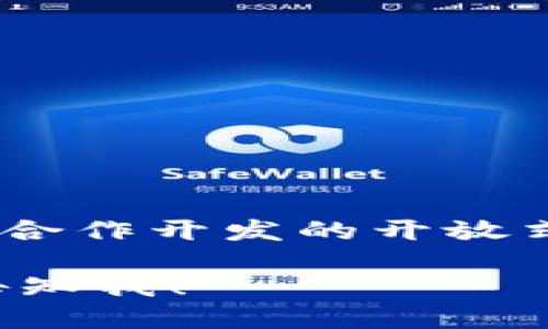 马士基的区块链平台名为“TradeLens”。这是一个与IBM合作开发的开放式区块链平台，旨在提高全球航运和物流的透明度和效率。

如果你需要关于TradeLens平台的详细信息或介绍，请告知我！