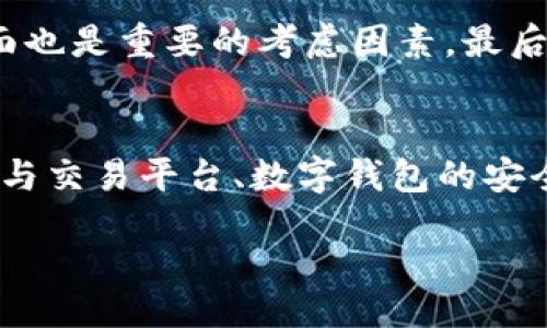 jiaodian
柴犬币如何安全地存入TPWallet并进行交易
/jiaodian


柴犬币, TPWallet, 加密货币, 数字钱包
/guanjianci

柴犬币（Shiba Inu，SHIB）近年来引起了许多加密货币投资者的关注，成为了一个非常热门的选项。如果你正在寻找如何将柴犬币存入TPWallet的步骤，那么本文将为你详细介绍这一过程。作为一个钱包，TPWallet不仅支持柴犬币，还为多种其他加密货币提供了安全的储存和交易服务。在这里，我们将深入探讨TPWallet的使用方法、柴犬币的购买和存储步骤、以及安全注意事项，确保你能够顺利地提取柴犬币到TPWallet中。

什么是柴犬币？
柴犬币是一种去中心化的加密货币，于2020年8月推出。作为一种模因币，它的创建灵感来自于日本的柴犬犬种，类似于另一种著名的数字货币——狗狗币（Dogecoin）。柴犬币的设计宗旨是为普通投资者提供一个可参与的低门槛的加密货币，同时也供养了一个致力于慈善和社区的生态系统。

什么是TPWallet？
TPWallet是一个多币种数字钱包，支持多种加密货币的存储与交易。它以其用户友好的界面和强大的功能受到用户的喜爱。用户可以方便地在TPWallet中管理他们的加密资产，进行转账、交易等操作。TPWallet还支持去中心化应用（DApp）及DeFi（去中心化金融）功能，致力于提供更好的区块链体验。

如何购买柴犬币？
购买柴犬币的方式有很多，一般可以通过加密货币交易所进行购买。具体步骤如下：
ul
    listrong选择交易所：/strong选择一个支持柴犬币的交易所，比如币安（Binance）、火币（Huobi）等。/li
    listrong注册账户：/strong在选定的交易所上注册并完成KYC（身份验证）过程。/li
    listrong充值资金：/strong通过法币充值到交易所，或者通过其他加密货币进行充值。/li
    listrong购买柴犬币：/strong在交易所中找到柴犬币的交易对，选择购买所需的数量。/li
/ul

如何将柴犬币提到TPWallet？
将柴犬币提到TPWallet的步骤非常简单，以下是详细的步骤：
ul
    listrong下载TPWallet：/strong如果尚未下载TPWallet，首先在官方渠道下载并安装好。/li
    listrong创建钱包：/strong通过TPWallet创建一个新的钱包，并记下助记词，确保安全。/li
    listrong获取钱包地址：/strong打开TPWallet，找到柴犬币并获取你的钱包地址。/li
    listrong转账操作：/strong在所使用的交易所中选择提现，输入TPWallet中的地址，确认数量后提交。/li
    listrong等待确认：/strong转账后，需要等待区块链上的确认，通常会在几分钟内完成。/li
/ul

如何确保柴犬币的安全？
在进行加密货币的交易与存储时，安全性是重中之重。以下是一些确保柴犬币安全的建议：
ul
    listrong保护助记词：/strong确保将助记词保存在安全的地方，绝对不要与他人分享。/li
    listrong启用双重验证：/strong在交易所和钱包中，启用双重验证以增加安全层级。/li
    listrong定期更新钱包软件：/strong确保使用最新版本的钱包软件，以防止安全漏洞。/li
    listrong不要随意点击链接：/strong警惕钓鱼网站，切忌通过不明链接登录钱包或账户。/li
/ul

总结
通过上述步骤，你可以轻松将柴犬币存入TPWallet，使其安全地储存和便捷地进行交易。无论你是新手还是资深投资者，遵循这些基本原则，你都能更好地享受数字货币带来的便利。记住，在加密货币投资的旅程中，始终保持警觉，确保自身资产的安全。

相关问题

1. 柴犬币的价值未来会如何变化？
柴犬币的价值的未来走势引起了投资者的广泛关注。类似于大多数加密货币，柴犬币的价格受到市场情绪、供需关系、技术发展与社会接受度等多重因素的影响。由于其起初是作为模因币推出的，柴犬币的价值波动相对较大。然而，随着越来越多的商家和平台开始接受柴犬币作为支付手段，以及其背后强大的社区支持，柴犬币的发展潜力依旧令人期待。在投资过程中，投资者应对市场变化保持敏感，并制定合理的投资计划。

2. 如何安全地管理我的TPWallet? 
安全管理TPWallet是加密投资的重要部分。首先，确保将钱包的助记词安全保管，切勿分享给任何人。使用强密码保护钱包，并启用双重验证功能。同时，定期检查TPWallet的安全升级与更新，避免使用公共Wi-Fi环境进行交易。此外，建议用户只有在完全了解交易内容后，才进行任何转账操作。通过这些安全措施，用户可以有效地降低资产被盗风险，确保交易安全。

3. 柴犬币与狗狗币有什么区别吗？
柴犬币与狗狗币都属于模因币，但它们的设计理念及功能有所不同。狗狗币最初是作为社交媒体上的文化现象而生，逐渐演变成一个全球知名的加密货币，拥有庞大的用户基础和商业应用。而柴犬币则是在狗狗币的基础上进行创新，旨在构建一个去中心化的社区生态，强调社区的力量。尽管两者都受到了热捧，但投资者在选择时应详细研究其背后的社区及用途。

4. 如何选择合适的加密货币交易所？
选择合适的交易所是加密投资成功的关键。首先，考虑交易所的安全性，查看其用户反馈和历史记录。其次，交易所的费用结构应透明，包括交易费、提现费等。此外，交易对的种类、流动性和用户友好界面也是重要的考虑因素。最后，尽量选择那些支持多种支付方式，并具备良好客服支持的交易所，以确保投资过程能够顺利进行。

5. 加密货币投资的风险有哪些？
加密货币投资具有一定的风险，主要包括市场风险、流动性风险和技术风险。市场风险是由于价格波动造成的损失，流动性风险则是指在需要迅速卖出资产时，无法以合理价格成交的风险。技术风险则与交易平台、数字钱包的安全性有关，可能会导致资产被盗。因此，在进行数字货币投资时，建议投资者明确自己的风险承受能力，做好充分的市场调研，同时采取必要的安全措施。 

以上是关于如何将柴犬币提到TPWallet的详细介绍。不论你是新手还是经验丰富的投资者，希望这些信息能助你一臂之力，帮助你更加顺利地管理和交易你的柴犬币。