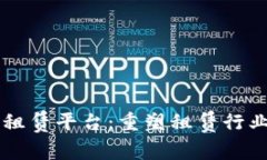 区块链租赁平台：重塑租赁行业的未来