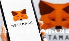 如何通过TPWallet将数字资产转账到欧易（OKEx）平