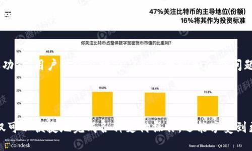 数字钱包概述

数字钱包是一种电子支付工具，可以安全地存储用户的支付信息和账户信息。通过数字钱包，用户可以方便地进行在线购物、账单支付及转账等操作，而无需携带实体现金或银行卡。近年来，随着移动互联网的快速发展，数字钱包的使用变得越来越普及。

农业银行数字钱包介绍

农业银行数字钱包是由中国农业银行推出的一款便捷支付工具，旨在为用户提供安全、高效的金融服务。用户可以使用农业银行数字钱包进行各种金融交易，包括在线支付、转账、充值等。同时，数字钱包还支持多种支付方式，例如二维码支付、NFC支付等，极大地方便了消费者日常的支付需求。

数字钱包的优势
数字钱包的使用有很多明显的优势，其中最为突出的包括：
ul
listrong便捷性：/strong用户只需通过自己的智能手机即可完成各种金融交易，无需到银行柜台办理，大大节省了时间。/li
listrong安全性：/strong数字钱包采用多种安全技术，例如加密技术和指纹识别等，确保用户的账户信息和资金安全。/li
listrong跨平台支持：/strong农业银行数字钱包支持各种平台，包括移动端和网页端，用户可以根据自己的需求选择最适合的使用方式。/li
listrong实时监控：/strong用户可以随时查阅账务记录，实时了解自己的消费和余额情况，从而更好地进行财务管理。/li
listrong多种优惠活动：/strong农业银行会定期推出与数字钱包相关的优惠活动，用户可以通过使用数字钱包享受更多的折扣和奖励。/li
/ul

数字钱包如何注册和使用
注册和使用农业银行数字钱包的过程非常简单，用户只需按照以下步骤进行操作：
ol
listrong下载应用：/strong用户需要在手机的应用商店中搜索“农业银行数字钱包”，下载并安装官方应用。/li
listrong注册账户：/strong打开应用后，选择注册选项，输入手机号码、验证码及其他必要信息，完成注册。/li
listrong绑定银行卡：/strong注册成功后，用户可以通过身份验证（如输入身份证号）绑定自己的农业银行账户或银行卡。/li
listrong设置支付密码：/strong为了确保交易安全，用户需要设置六位数的支付密码，后续所有交易都需要输入此密码。/li
listrong完成首次登录：/strong注册和绑定后，用户即可使用自己的账户登录，并开始进行各种金融操作。/li
/ol

数字钱包的功能特点
农业银行数字钱包具备以下几种核心功能：
ul
listrong支付功能：/strong支持二维码扫一扫、NFC支付、在线支付等多种快捷支付方式，满足用户在不同场景下的支付需求。/li
listrong转账功能：/strong用户可通过数字钱包轻松实现转账，无论是小额转账还是大额转账，都可以快速完成。/li
listrong账户管理：/strong用户可以随时查看账户余额和消费记录，也可以方便地进行充值、提现等操作。/li
listrong优惠券及活动：/strong通过数字钱包，用户可以随时查看并使用各种优惠券、积分、红包等，享受更多购物福利。/li
listrong交易记录安全：/strong数字钱包会严格保护用户的隐私信息和交易记录，用户可放心使用该平台进行交易。/li
/ul

常见问题解答

ol
listrong农业银行数字钱包安全吗？/strong/li
农业银行数字钱包采用多层加密技术，并结合指纹识别、面部识别等生物识别技术，确保用户信息和资金安全。同时，农业银行对所有交易进行实时监控，防止可疑行为的发生。

listrong我可以通过农业银行数字钱包进行哪些交易？/strong/li
用户可以通过数字钱包进行多种金融交易，包括日常购物、自动扣费、转账和缴费等。同时，数字钱包也支持购买理财产品、基金等增值服务。

listrong如何找回数字钱包的密码？/strong/li
如果用户遗忘了支付密码，可以通过农业银行数字钱包的“找回密码”功能进行重置。通常需要通过手机验证码、身份证验证等步骤进行身份确认。

listrong是否有交易限额？/strong/li
农业银行数字钱包会对用户的交易设置一定的限额，具体限额因用户的账户状态、使用频率等情况而异。用户可在应用内查询自己的交易限额。

listrong如何联系农业银行客服进行咨询？/strong/li
用户可以通过农业银行官方网站、官方公众号以及拨打客服电话等方式进行咨询。同时，数字钱包应用中也提供了在线客服功能，用户可以直接在应用内咨询和反馈问题。
/ol

总结
农业银行数字钱包是一款功能齐全、安全可靠的电子支付工具，为用户提供了多种便利的金融服务。通过数字钱包，用户不仅可以便捷地完成各种支付操作，还能享受到更多的优惠和增值服务。因此，数字钱包已经成为现代人生活中不可或缺的工具之一。