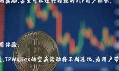 ``TPWallet空头活动详解与参与指南/```guanjianci`TPW