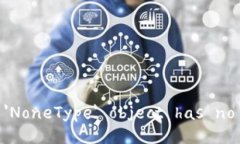 AttributeError: 'NoneType' object has no attribute