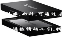 baioti百度区块链平台开发岗位：助力未来科技发