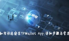 华为手机如何快速安装TPWallet App：详细步骤与常