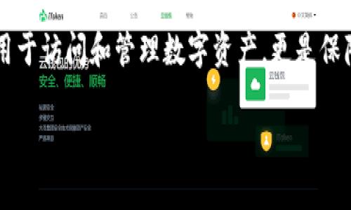 在讨论“tpwallet的私钥可以被破解吗”这个问题之前，我们需要了解一些关于私钥、加密钱包以及安全性的基本知识。私钥是加密货币钱包中最为重要的部分之一，它不仅用于访问和管理数字资产，更是保障用户资金安全的关键。如果私钥泄露或被破解，用户的数字货币将面临被盗的风险。因此，涉及到tpwallet或者其他任何加密钱包的私钥安全性，都是用户极为关心的问题。

### tpwallet的私钥安全吗？破解难易程度分析